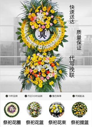 山西阳泉平定县东回镇前洪水村花圈代送